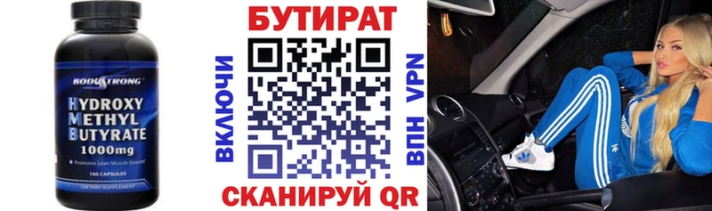 Бутират бутандиол  Иваново 