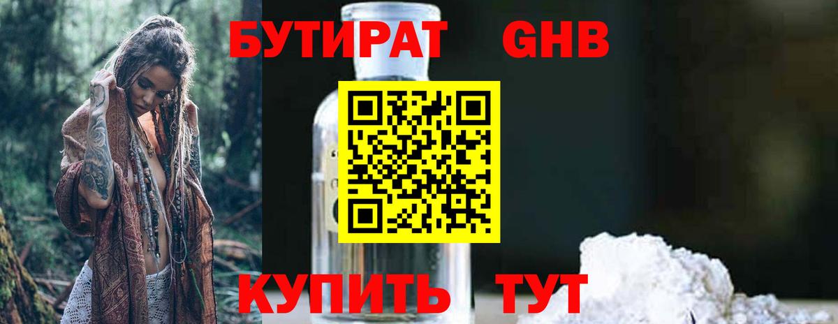 Бутират 1.4BDO Иваново