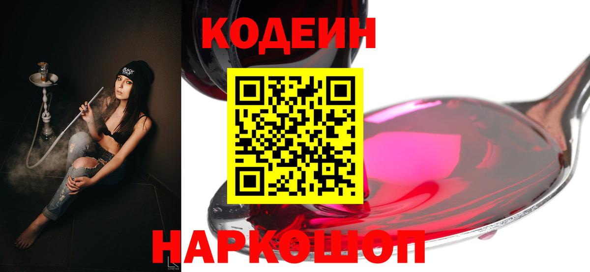 Кодеин напиток Lean (лин) Иваново