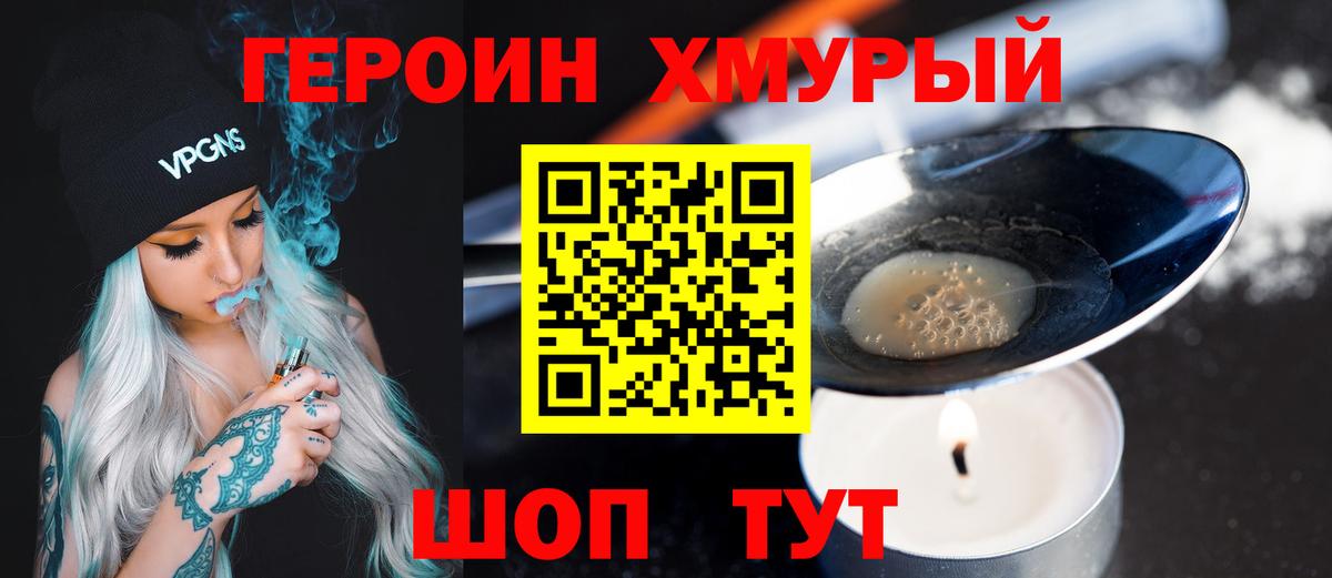 Иваново  Героин  Вход с VPN  Героин Heroin 
