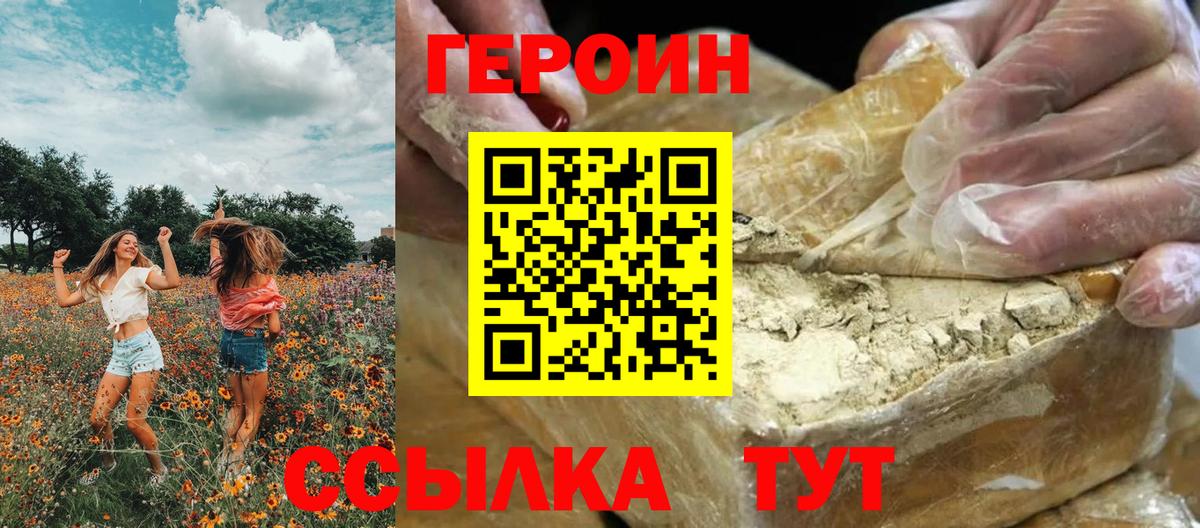 Героин Heroin Иваново
