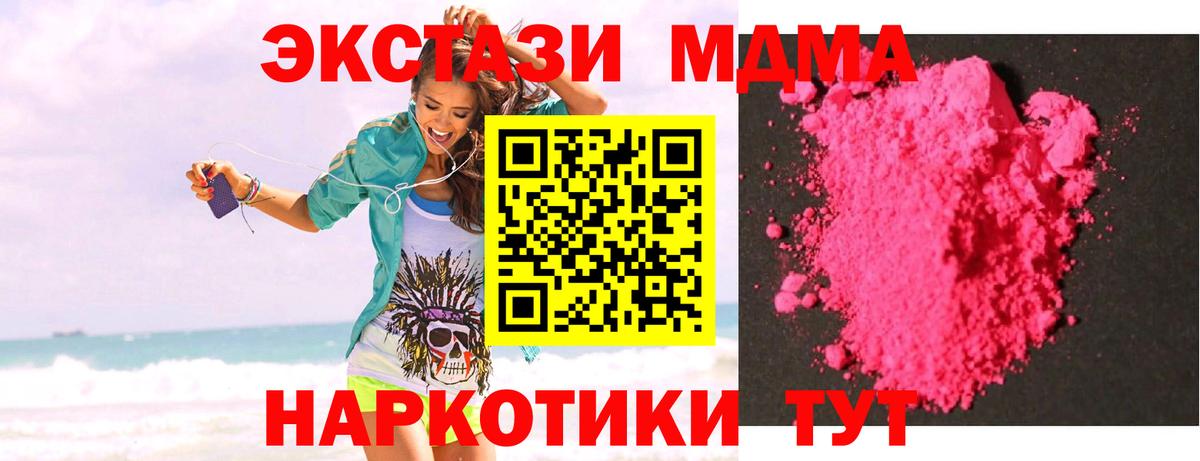 MDMA кристаллы Иваново
