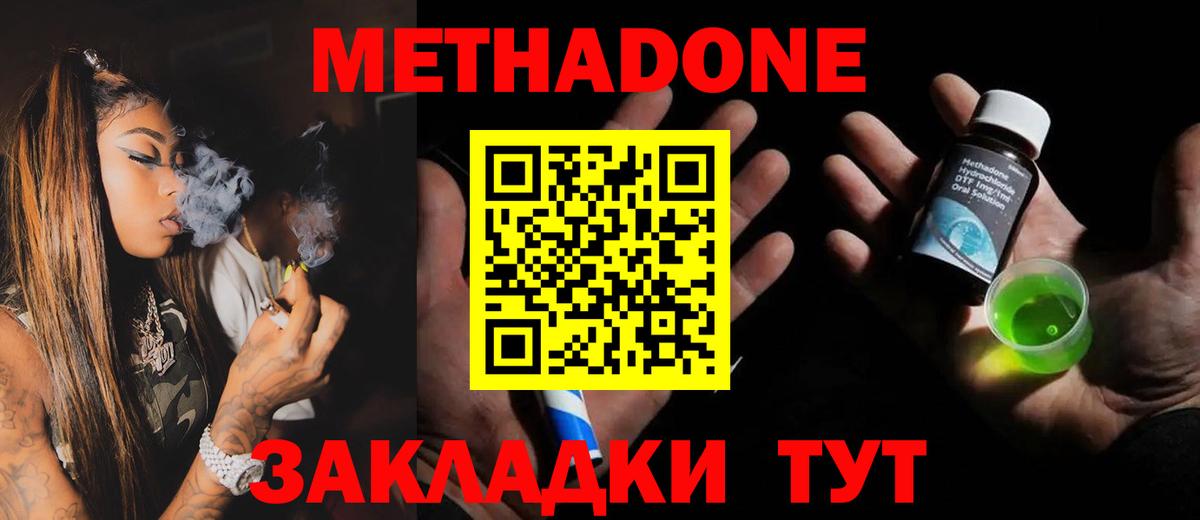 Метадон methadone  МЕТАДОН мёд  hydra как зайти  Иваново  Вход с VPN 